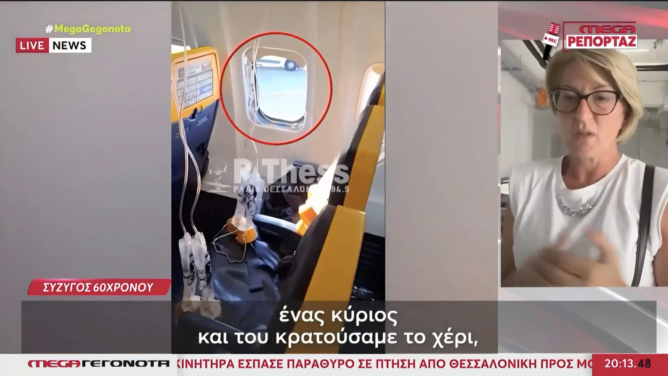 Supruga srbskog državljanina koji je preživio dramu na letu: Pola tijela izletjelo je kroz prozor, svi su plakali